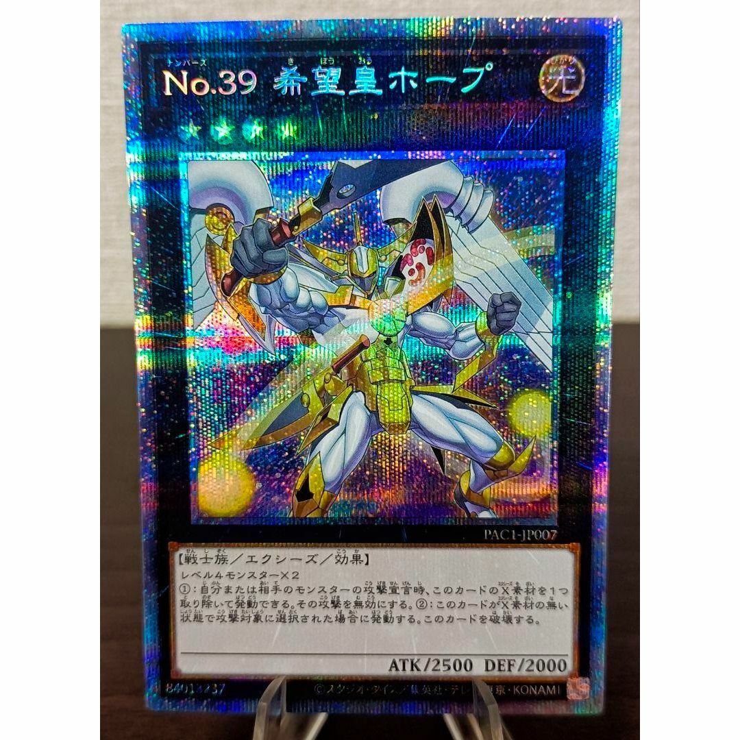 遊戯王(ユウギオウ)のNo.39 希望皇ホープ イラスト違い　プリシク　プリレア　 遊戯王 エンタメ/ホビーのトレーディングカード(シングルカード)の商品写真