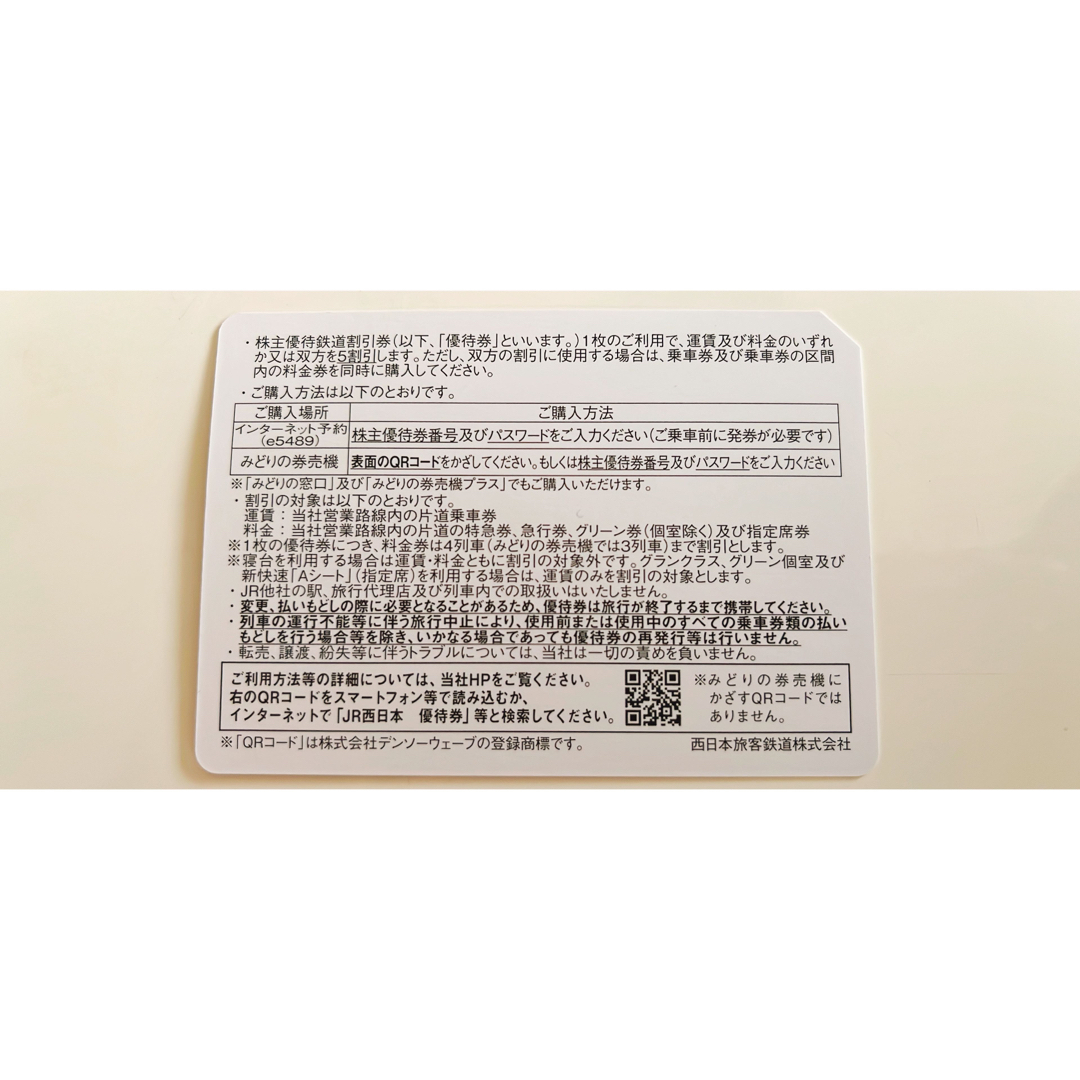 JR西日本株主優待　2枚 チケットの乗車券/交通券(鉄道乗車券)の商品写真