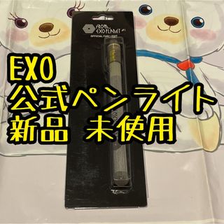 エクソ(EXO)の最終価格 新品 ペンライト The Lost Planet #1 exo 公式(K-POP/アジア)