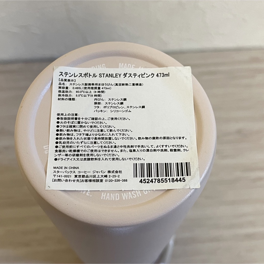 Starbucks(スターバックス)の新品⭐️ステンレスボトル STANLEY ダスティピンク473ml スタンレー インテリア/住まい/日用品のキッチン/食器(タンブラー)の商品写真