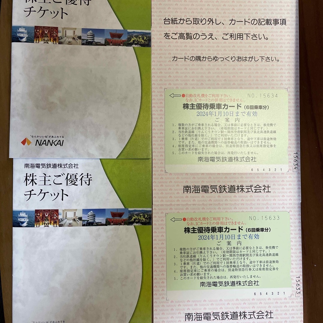 乗車券/交通券南海電鉄 株主優待乗車カード(6回乗車分) 2枚+株主優待チケット2セット
