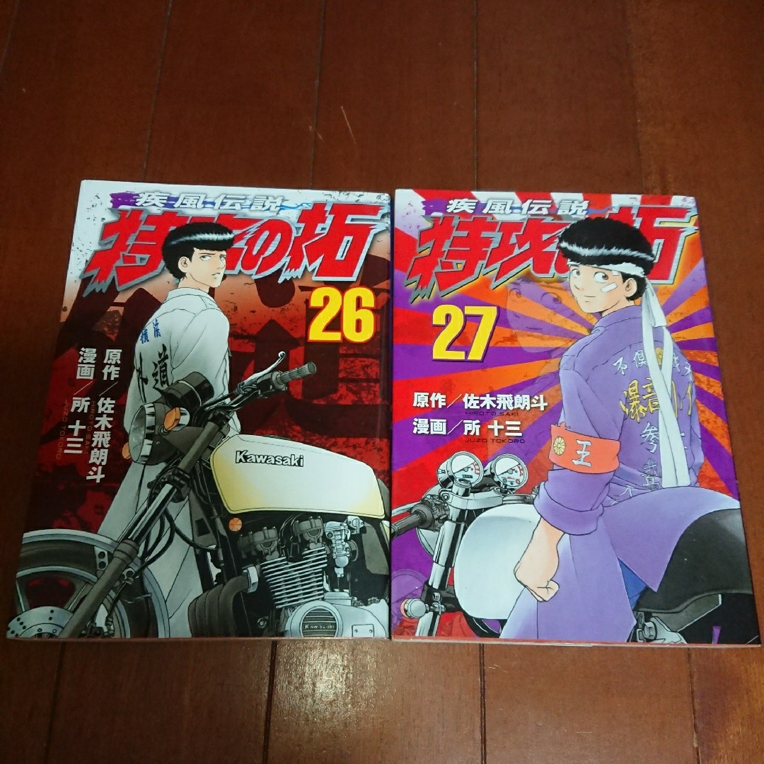 特攻の拓　全27巻セット　佐木飛郎斗　全巻