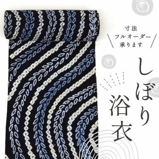 《しぼり◆浴衣反物■曲線の葉模様■濃紺色■水色白◆木綿■夏着物◆反23-58》(着物)