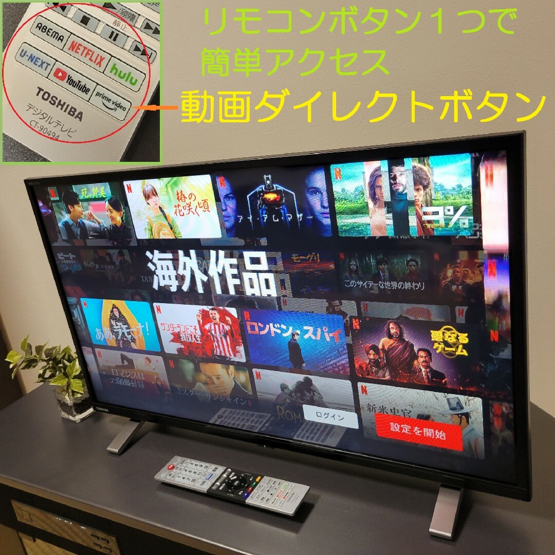 東芝 - 超美品／ネット動画を楽しむテレビ東芝 REGZA 32型テレビ