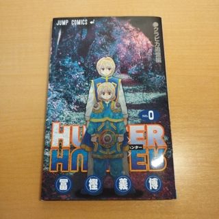 シュウエイシャ(集英社)のHUNTER✕HUNTER　0巻　クラピカ追憶編(少年漫画)