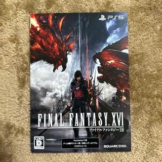 スクウェアエニックス(SQUARE ENIX)のPS5 FF16 ファイナルファンタジーXVI プロダクトコード(家庭用ゲームソフト)