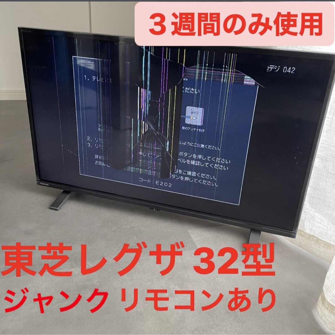 ジャンク品 LG 32型 TV テレビ 画面故障 - 映像機器