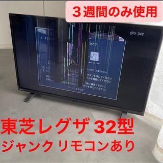 ジャンク品TOSHIBA 液晶テレビ REGZA 32型 32V34