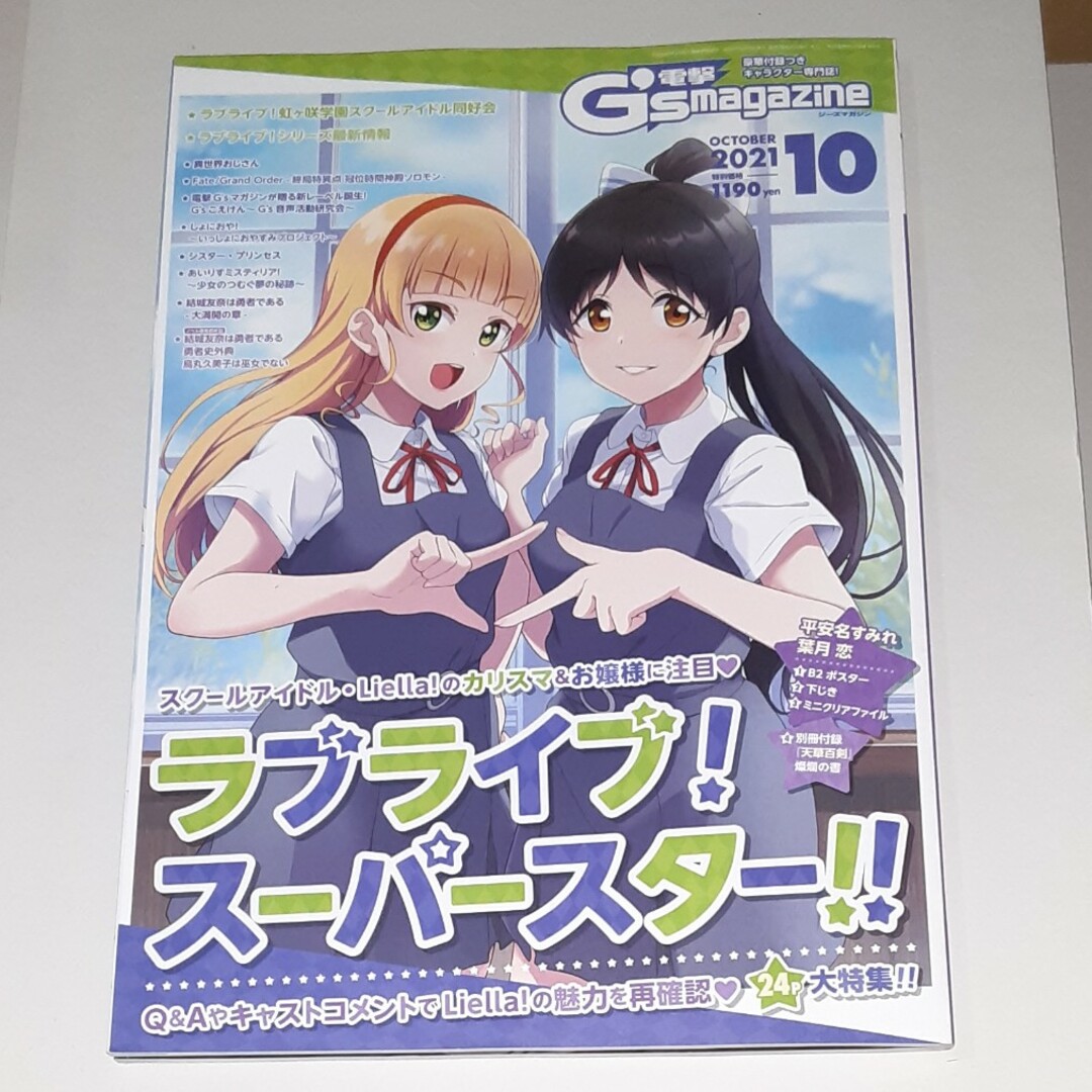 電撃G's magazine (ジーズ マガジン) 2021年 10月号 付録無 エンタメ/ホビーの雑誌(ゲーム)の商品写真