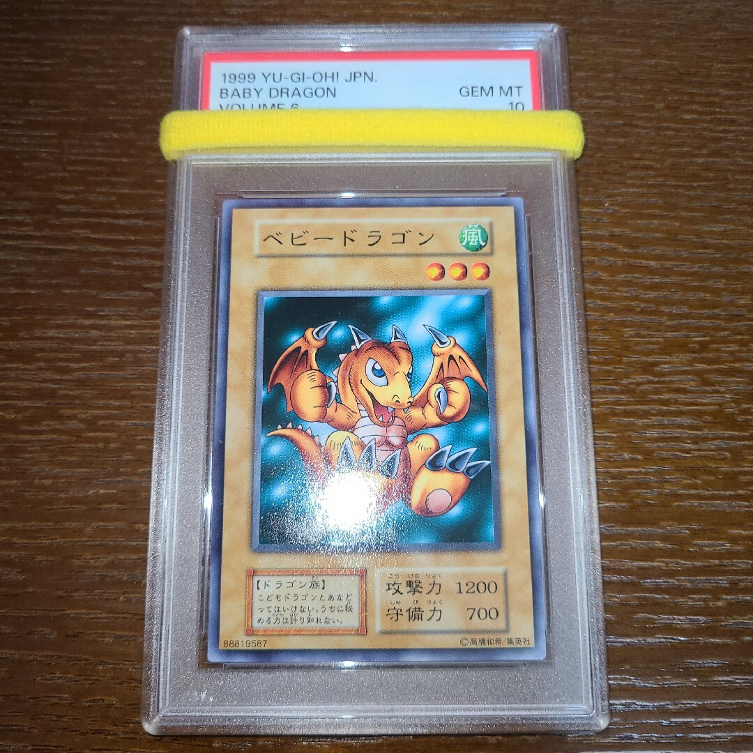 遊戯王　ベビードラゴン　初期ノーマル　PSA10