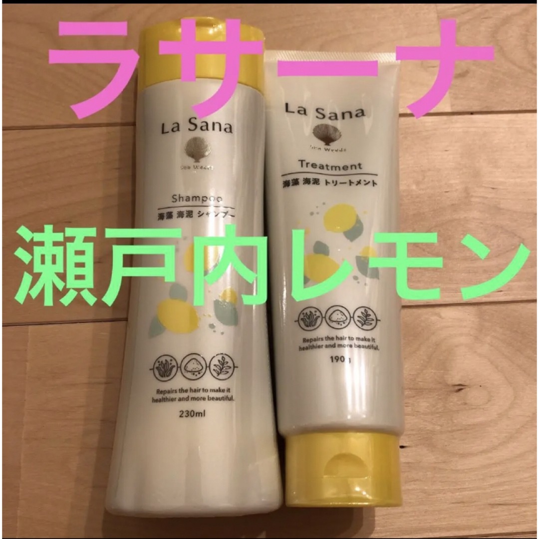 ラサーナ 瀬戸内レモンの香り シャンプー&トリートメントセット