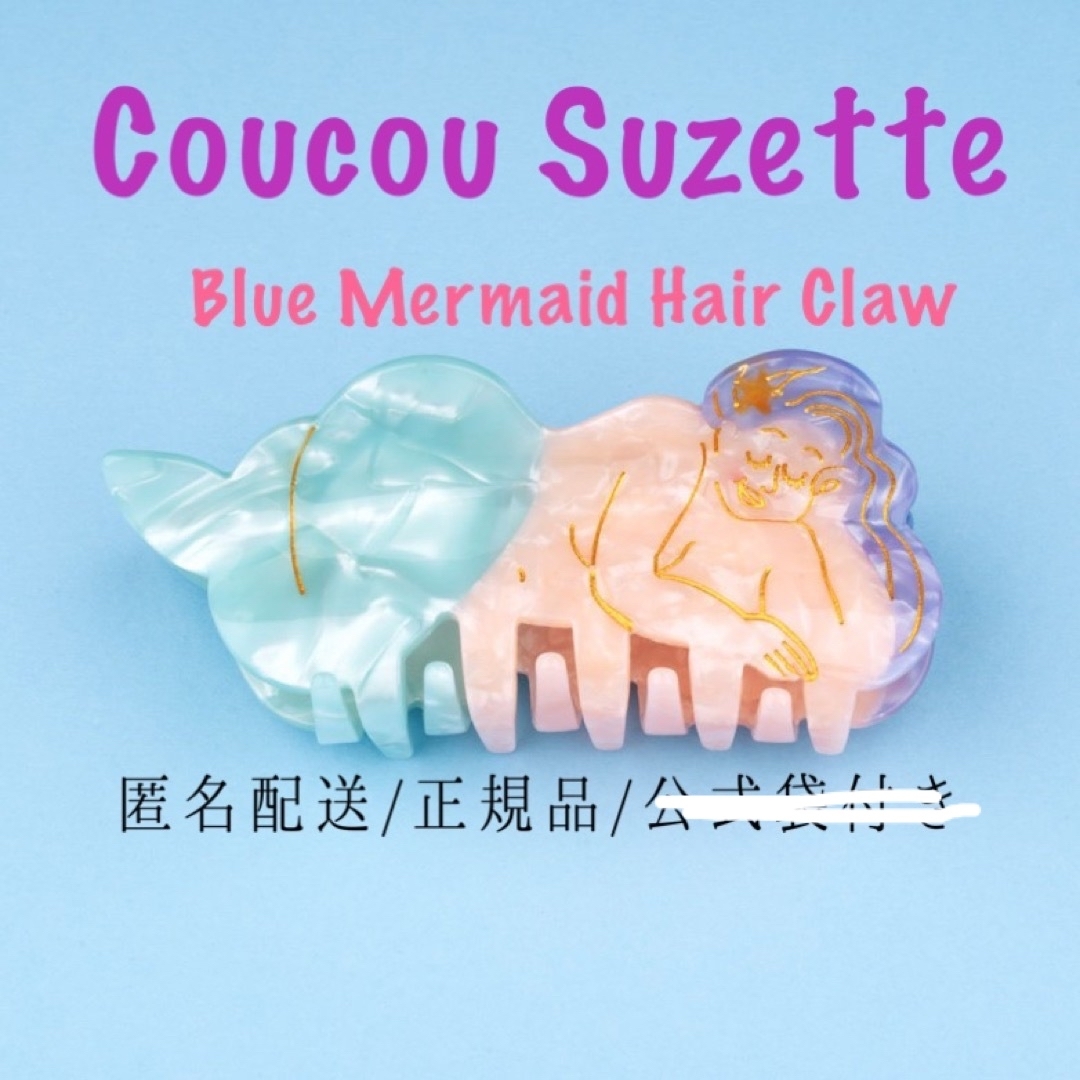 Ron Herman(ロンハーマン)の【Blue Mermaid Hair】coucousuzetteククシュゼット レディースのヘアアクセサリー(バレッタ/ヘアクリップ)の商品写真