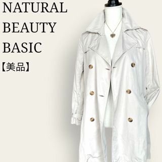 ナチュラルビューティーベーシック(NATURAL BEAUTY BASIC)の【美品】ナチュラルビューティーベーシック　ナイロンコート　裏地なし(トレンチコート)