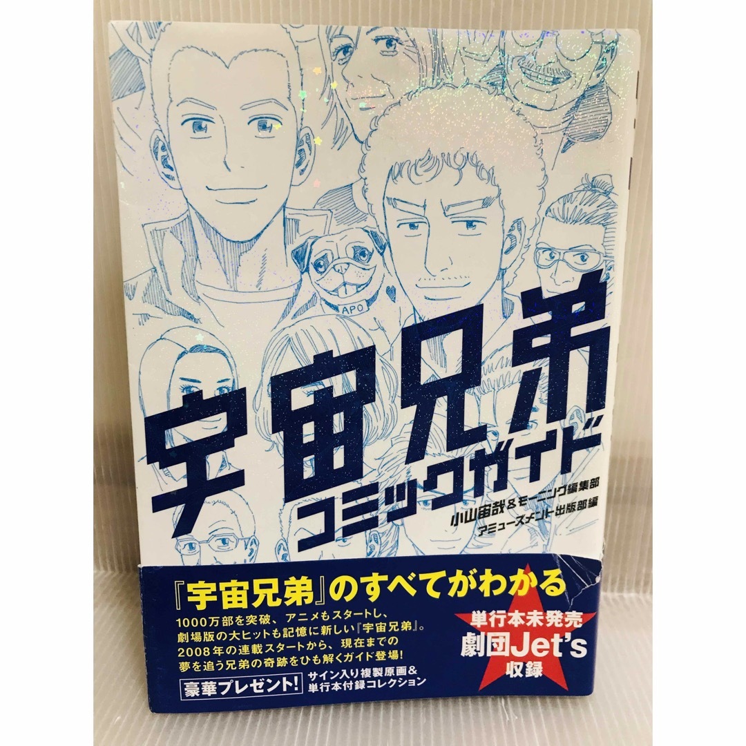 匿名発送］宇宙兄弟 全巻セット コミックガイド2冊、心のノート付き