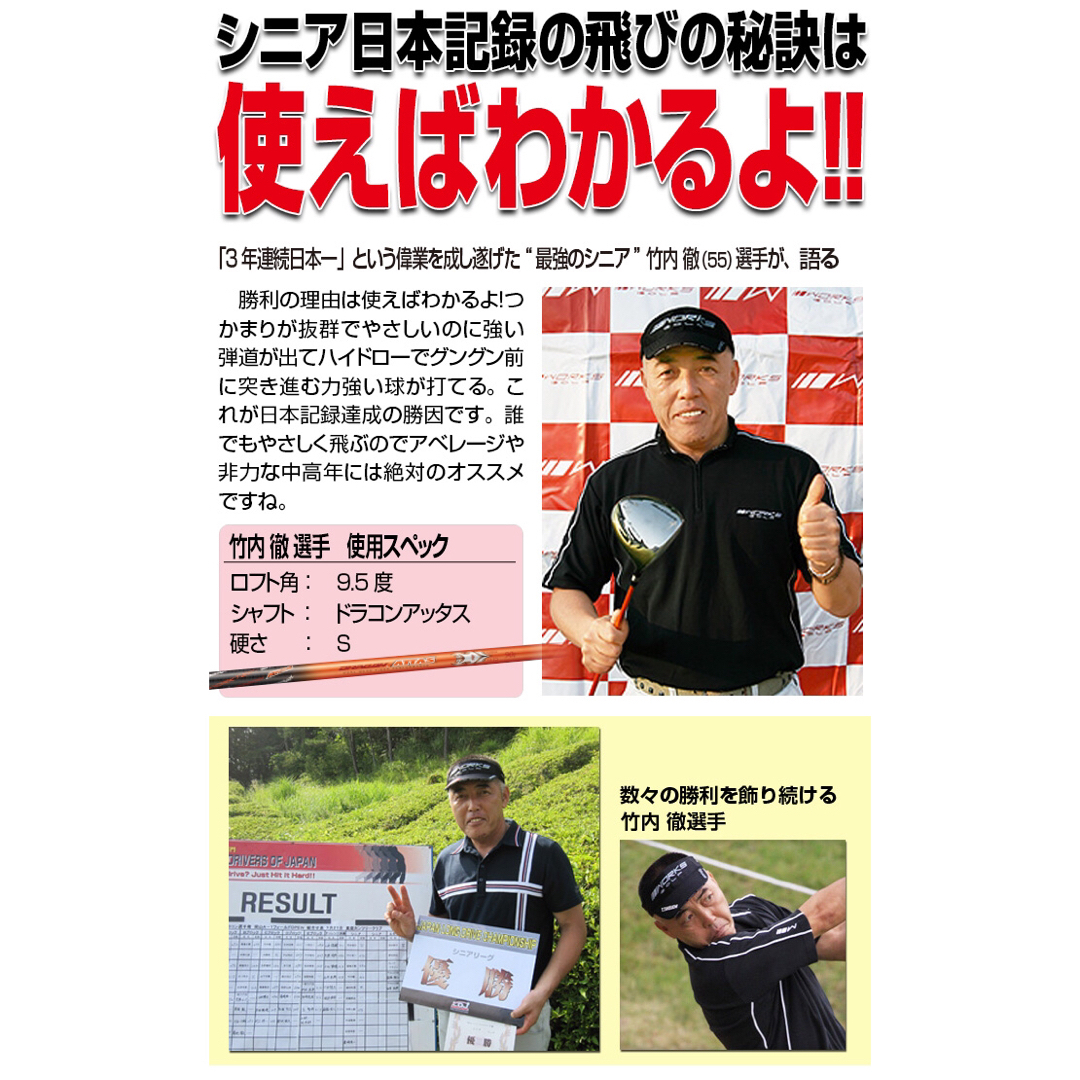 日本一404Yで ステルス より飛ぶ ワークスゴルフ適合マキシマックス三菱飛匠