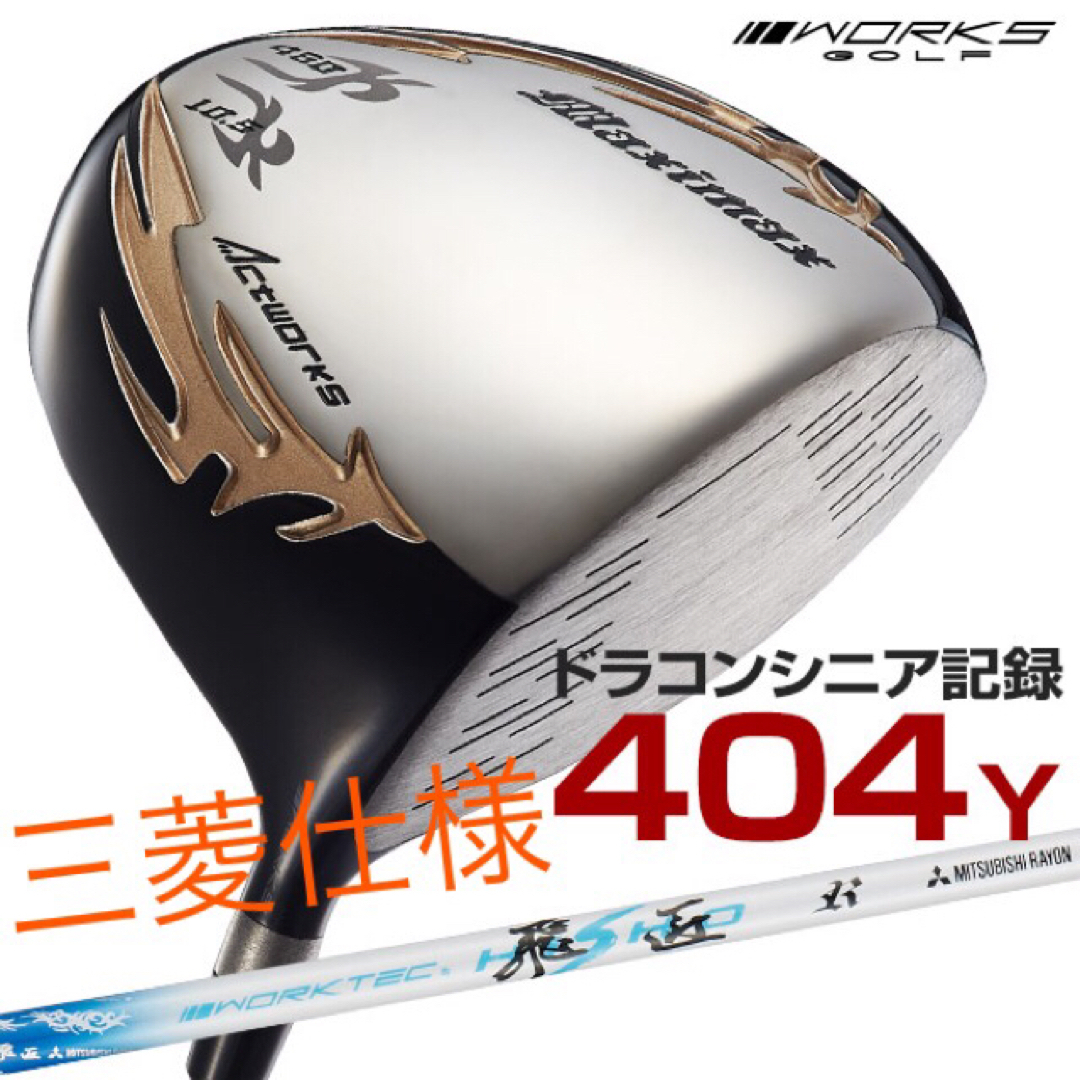 【ヘッド単品】日本一404Yで ステルス より飛ぶ! マキシマックス ブラック2