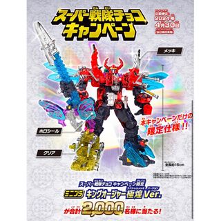 【未開封】キングオージャー 極煌Ver  王様戦隊キングオージャー 非売品(特撮)