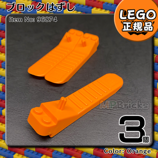 レゴ(Lego)の【新品・サマーセール】LEGO オレンジ ブロックはずし 3個(知育玩具)