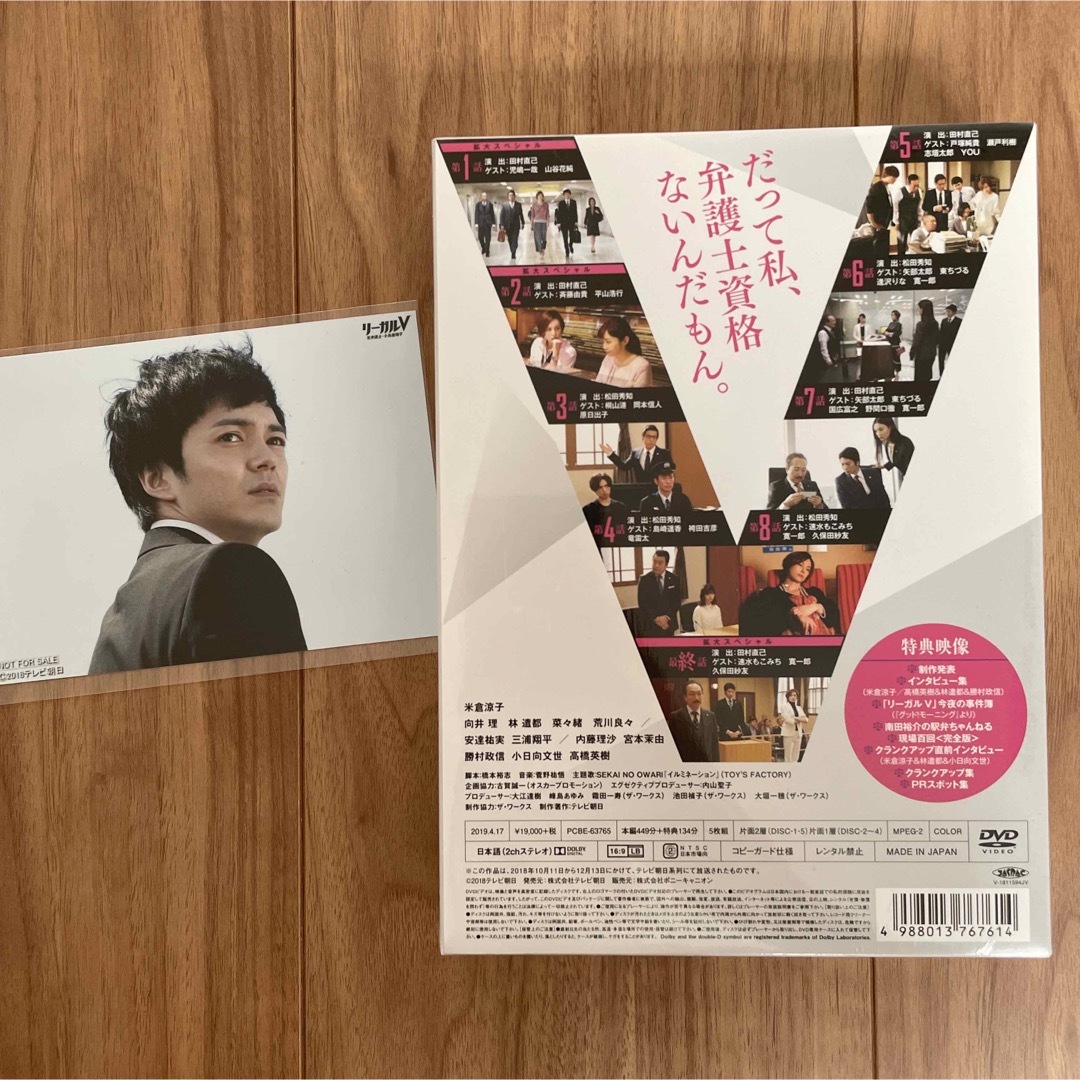 リーガルV～元弁護士・小鳥遊翔子～ DVD-BOX〈5枚組〉未開封 新品の ...