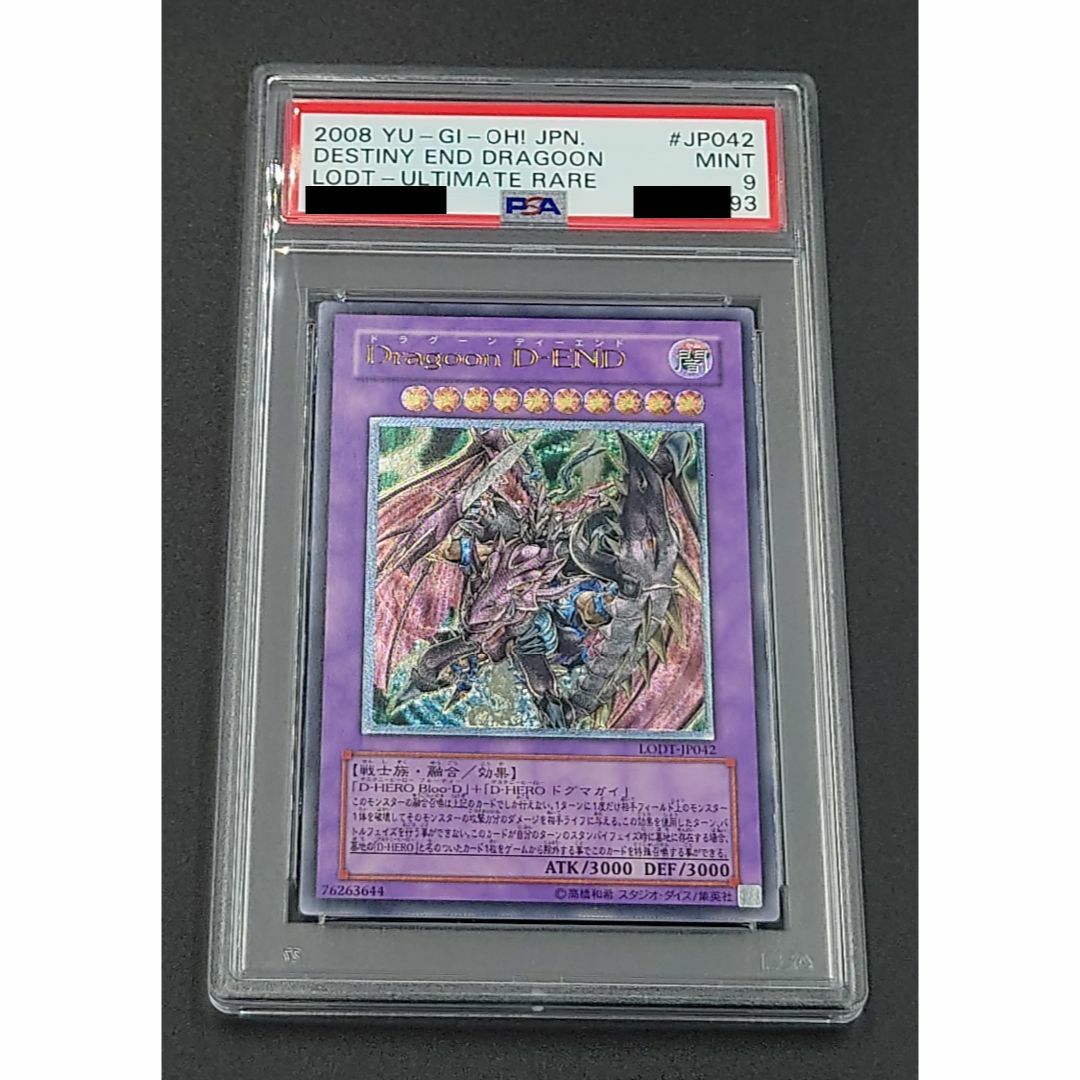 遊戯王 Dragoon D-END LODT-JP042 レリーフ PSA9 遊戯王 Dragoon D-END LODT-JP042 レリーフ PSA9