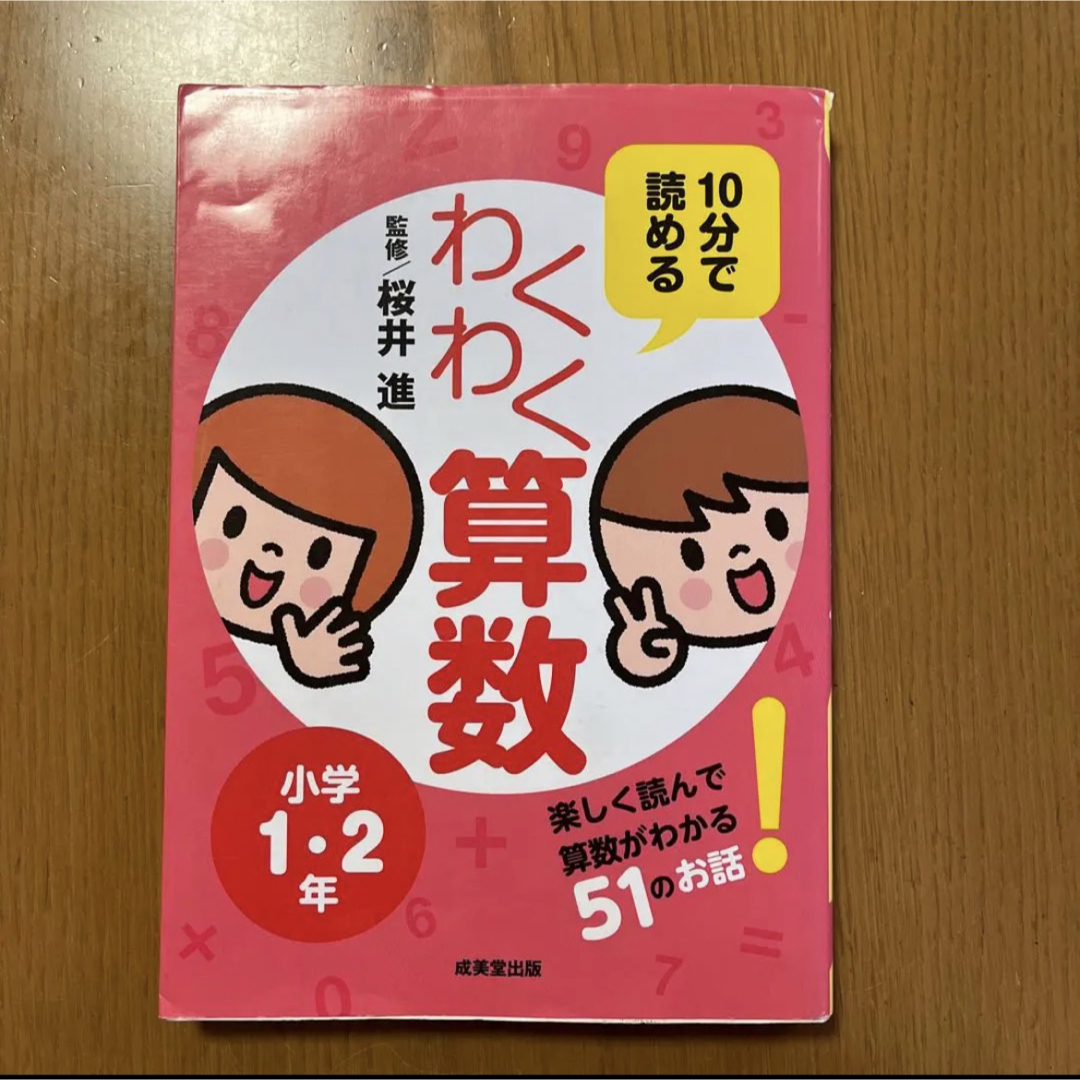 a's　10分で読めるわくわく算数　小学1・2年の通販　by　shop｜ラクマ