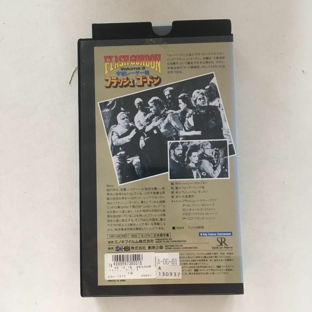 ☆中古ビデオ　フラッシュ・ゴードン／宇宙レーザー戦 1966 エンタメ/ホビーのDVD/ブルーレイ(外国映画)の商品写真