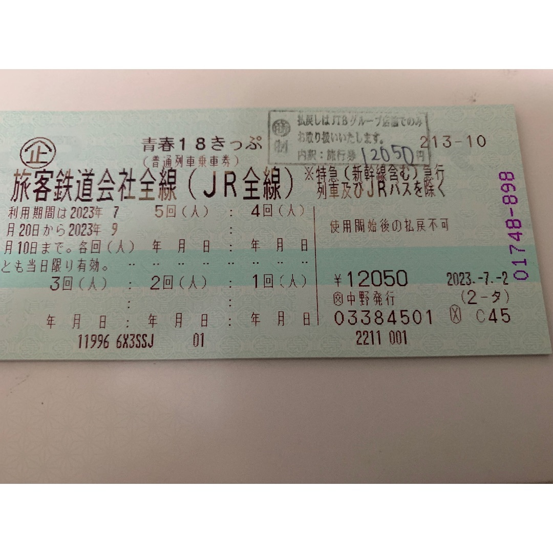 青春18きっぷ 5回分 未使用 2023 夏 商製 ミニレター④ - 鉄道乗車券