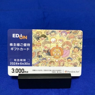エディオン　株主優待　18000円分　EDION(ショッピング)