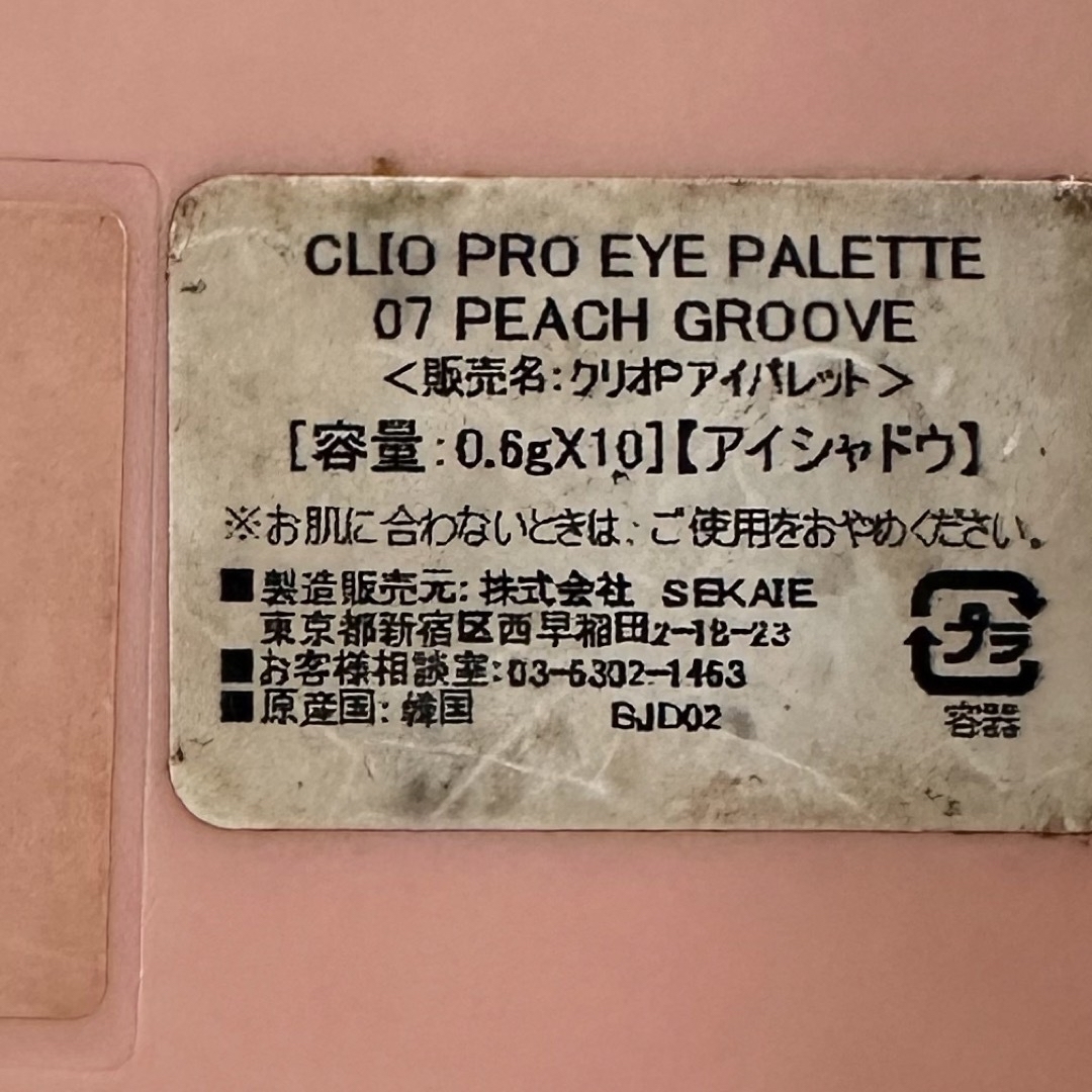 CLIO(クリオ)のCLIO🩷アイシャドウパレット【送料込み】 コスメ/美容のベースメイク/化粧品(アイシャドウ)の商品写真