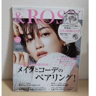 タカラジマシャ(宝島社)の【本誌のみ切り抜きなし】&ROSY(アンドロージー) 2021年 05月号(美容)