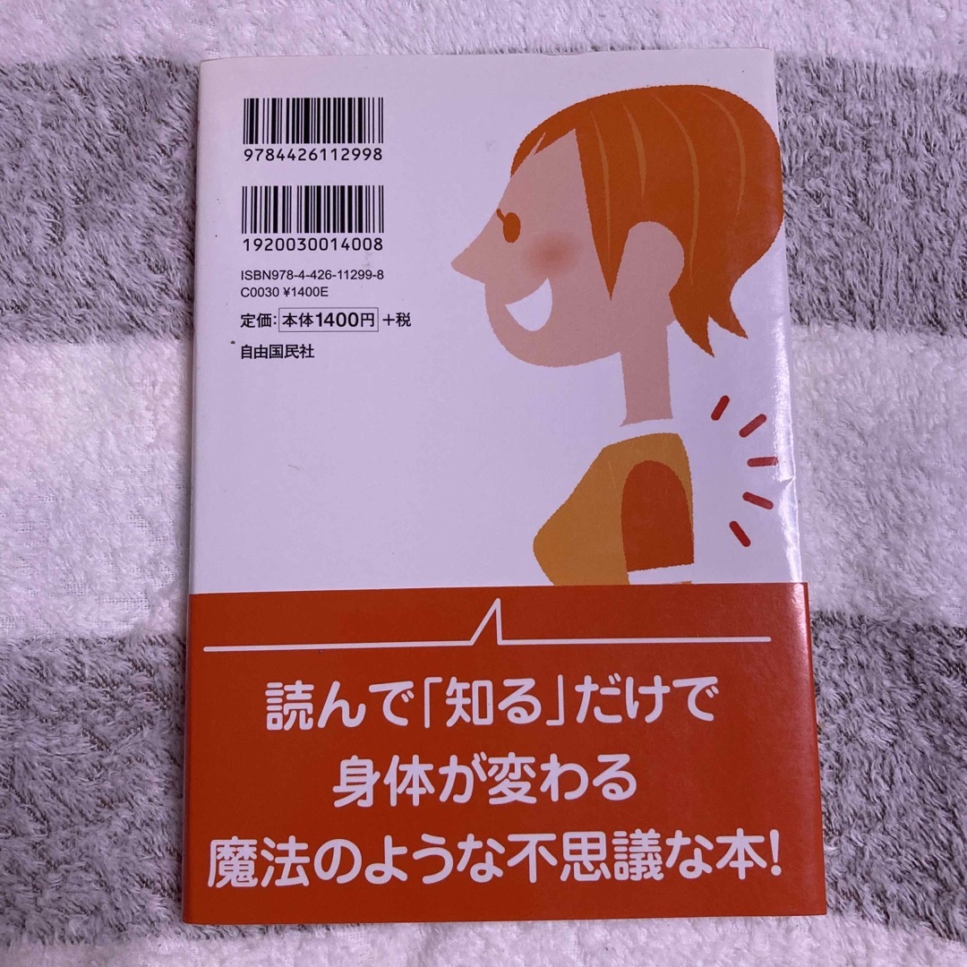 ねこ背は治る! 知るだけで体が改善する「4つの意識」 - 人文