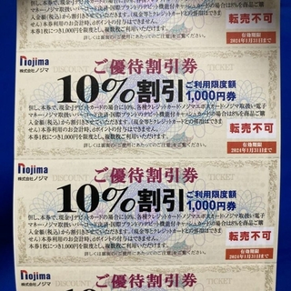 ノジマ　株主優待　10％引き券　30枚　nojima(ショッピング)