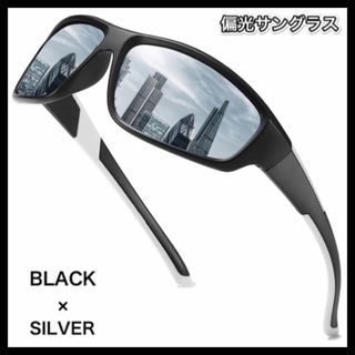 偏光サングラス　BLACK× SILVER フィッシング　偏光グラス(ウエア)