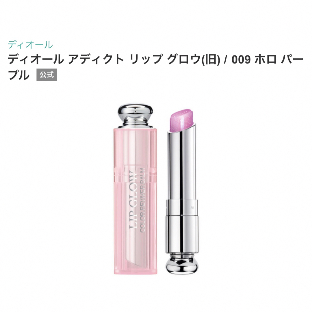 Christian Dior(クリスチャンディオール)のDior💜HOLO GLOW 009【新品未使用・送料込み】 コスメ/美容のベースメイク/化粧品(リップグロス)の商品写真