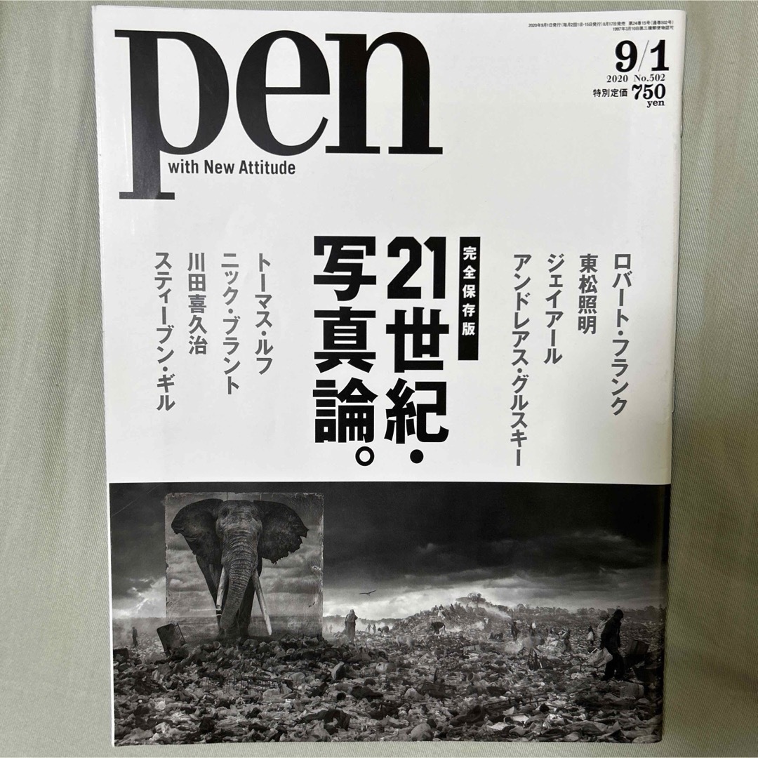 Pen (ペン) 「特集：【完全保存版】２１世紀・写真論。」2020年9/1号