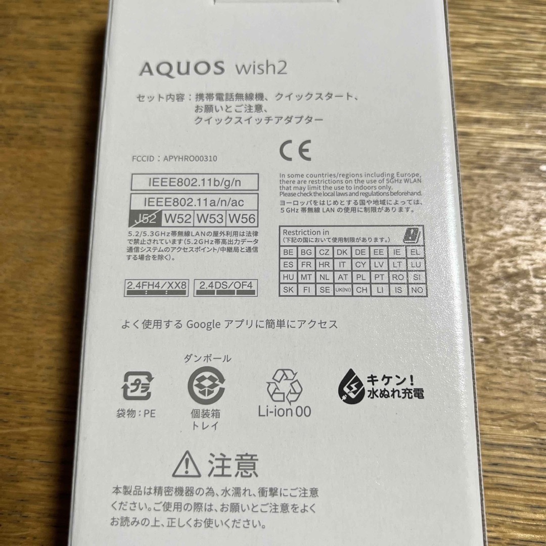 SHARP AQUOS wish2 A204SH チャコール　デュアルsim