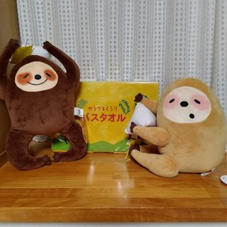 リプトン のらりくらり ぬいぐるみ&バスタオル(キャラクターグッズ)