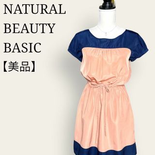 ナチュラルビューティーベーシック(NATURAL BEAUTY BASIC)の【美品】ナチュラルビューティーベーシック　バイカラーワンピース　ドロコードあり(ひざ丈ワンピース)