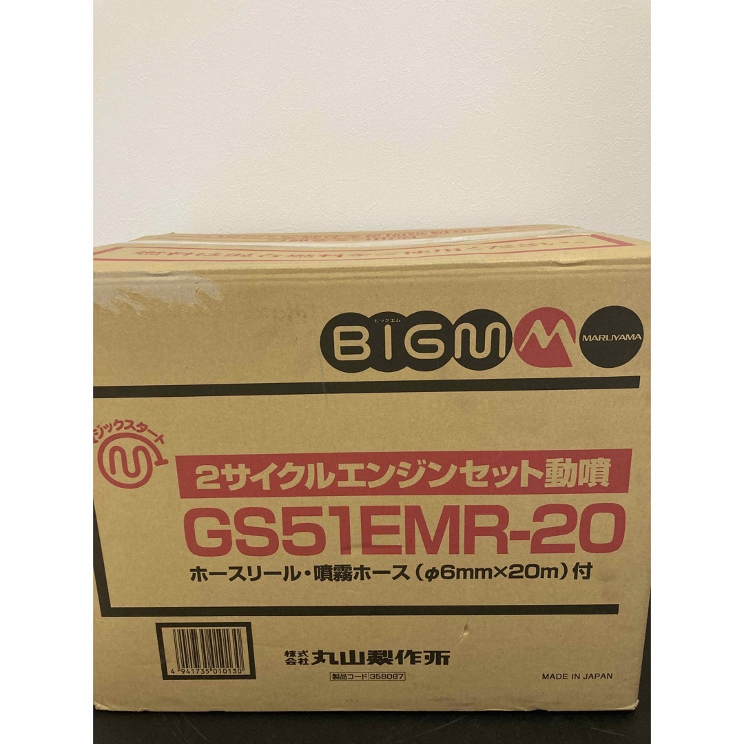 新品未使用品)丸山製作所BIGM 2サイクルエンジン動噴 GS51EMR-20の通販 by たつや's shop｜ラクマ