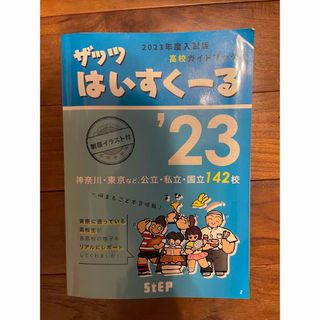 ザッツはいすくーる’23(語学/参考書)