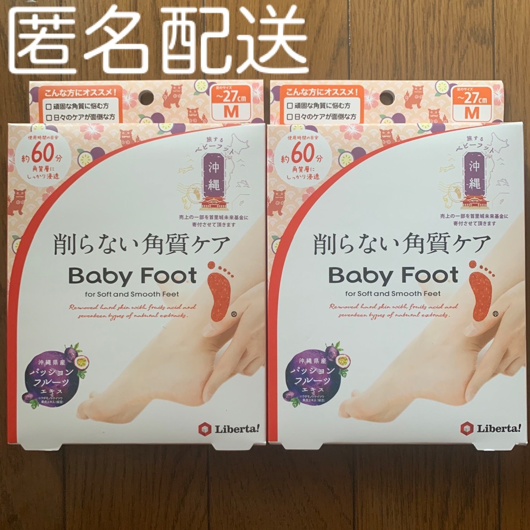 削らない角質ケア baby foot - フットケア