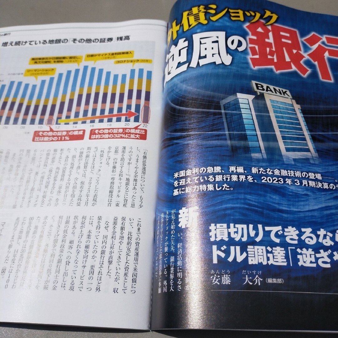 週刊 エコノミスト 6月27日・7月4日合併号 エンタメ/ホビーの雑誌(ビジネス/経済/投資)の商品写真