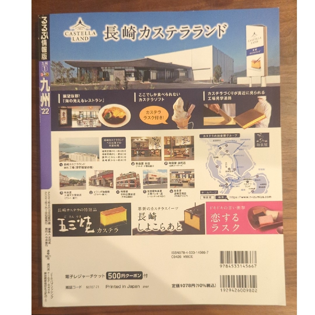 るるぶ九州 ’２２　るるぶ　九州　2022　22 エンタメ/ホビーの本(地図/旅行ガイド)の商品写真