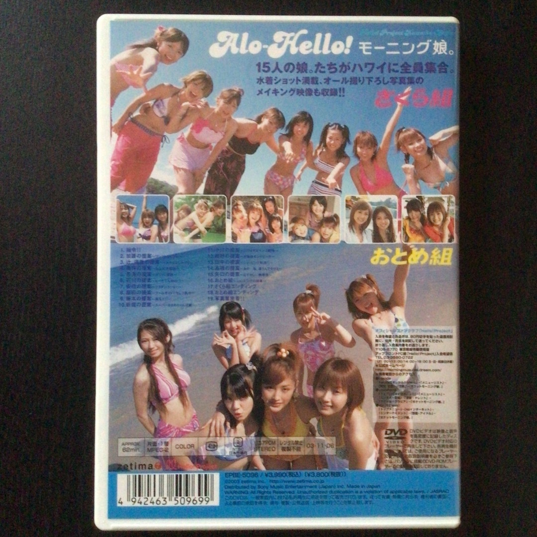 DVD) ALO-HELLO モーニング娘。さくら組・おとめ組