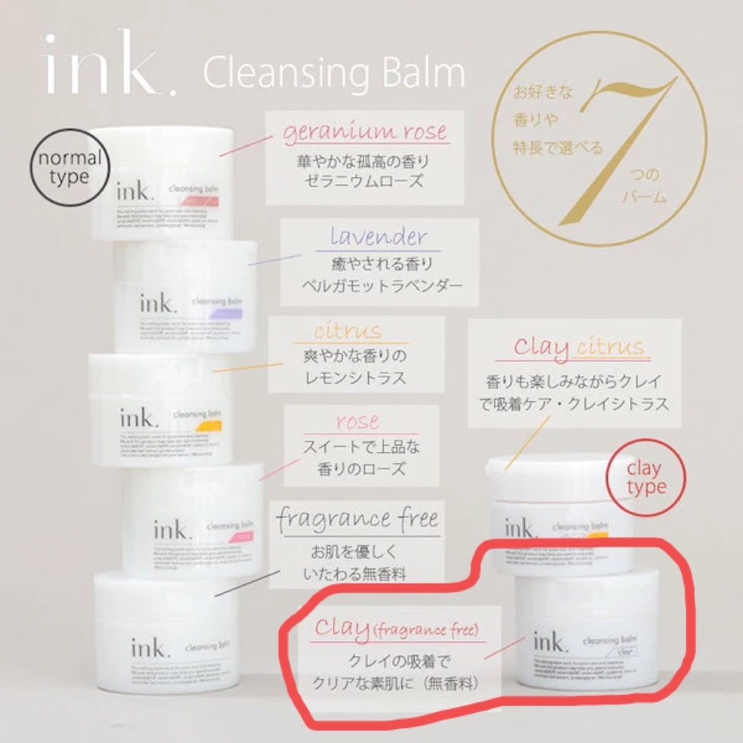 INK(インク)のとろける無添加クレンジング　インク クレンジングバーム 90g コスメ/美容のスキンケア/基礎化粧品(クレンジング/メイク落とし)の商品写真