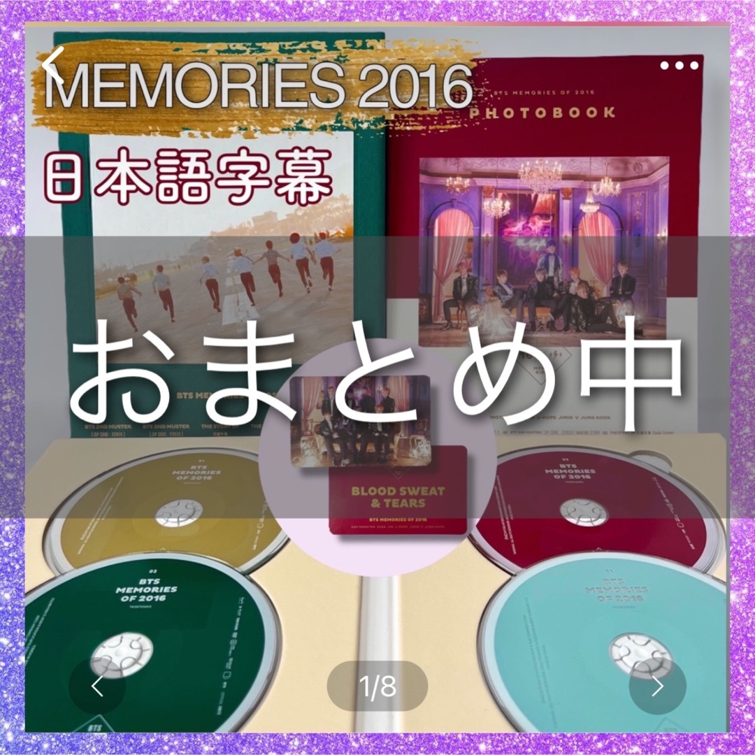 BTS 防弾少年団 memories 2016