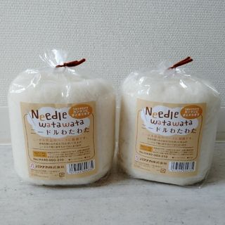 【新品】羊毛フェルト　ハマナカ　ニードルわたわた　50g　2個セット(生地/糸)