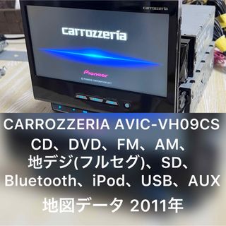 カロッツェリア最高峰サイバーナビAVIC-ZH77 フルセグ/Bluetooth