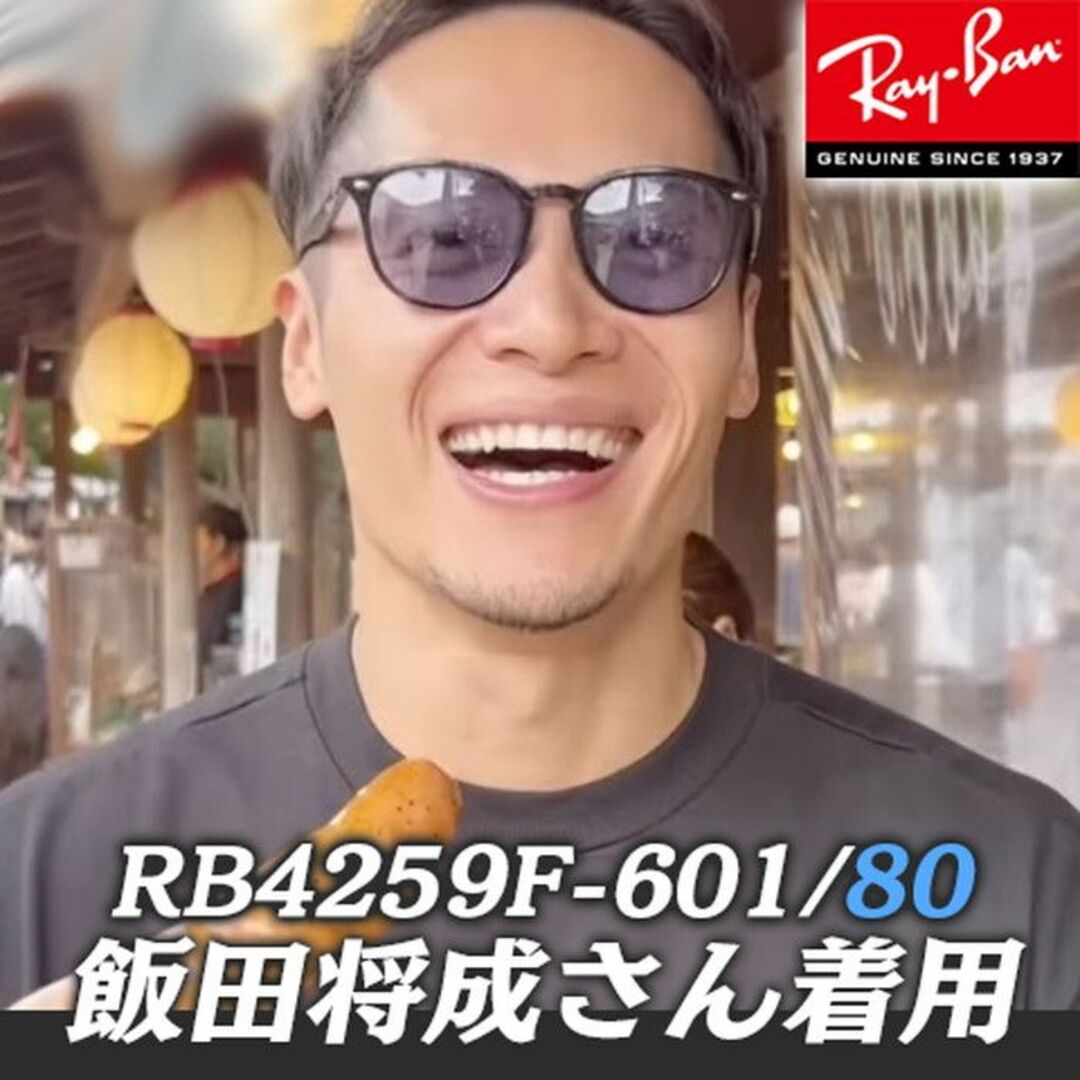 Ray-Ban(レイバン)の正規品　レイバン　サングラス　RB4259F 601/80　アジアンフィット メンズのファッション小物(サングラス/メガネ)の商品写真