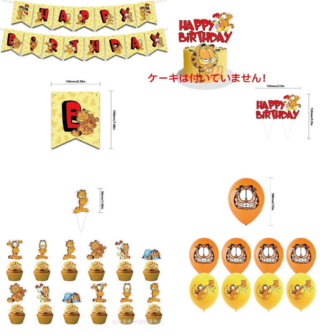 ガーフィールド　お誕生日セット　大人気　パーティーグッズ　バルーン風船 匿名配送 インテリア/住まい/日用品のインテリア小物(ウェルカムボード)の商品写真